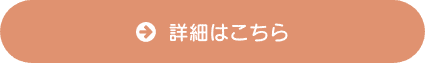 園のご案内 詳細はこちら