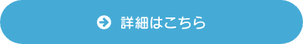 園の一日 詳細はこちら